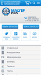 Mobile Screenshot of master-plus.com.ua